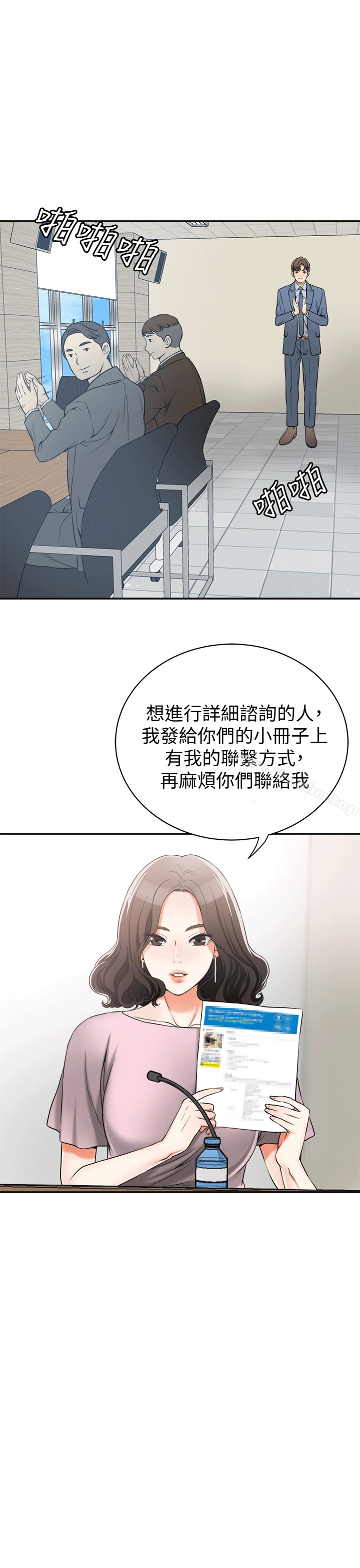 我要搶走她 在线观看 第11話-被次長發現的幽會 漫画图片5