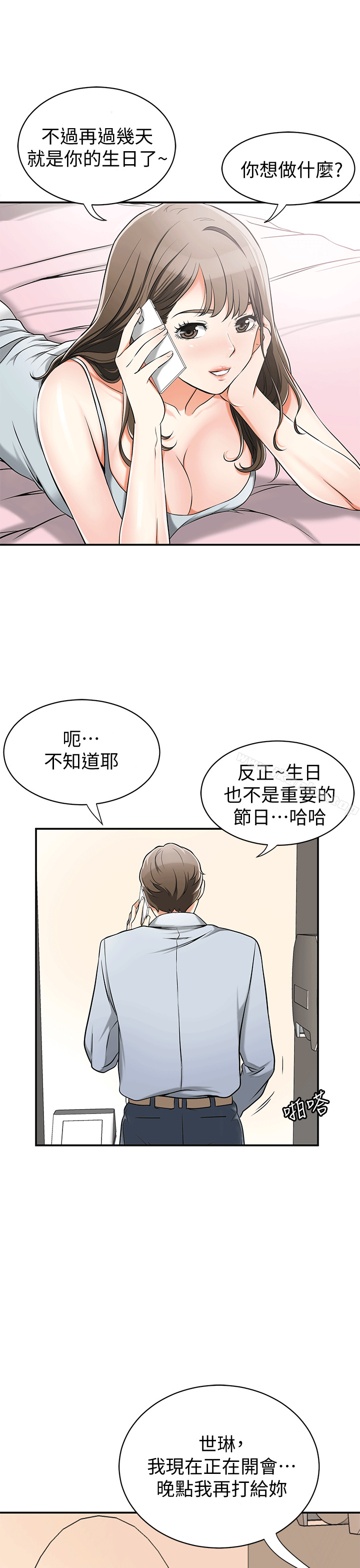 韩漫H漫画 我要抢走她  - 点击阅读 第11话-被次长发现的幽会 13