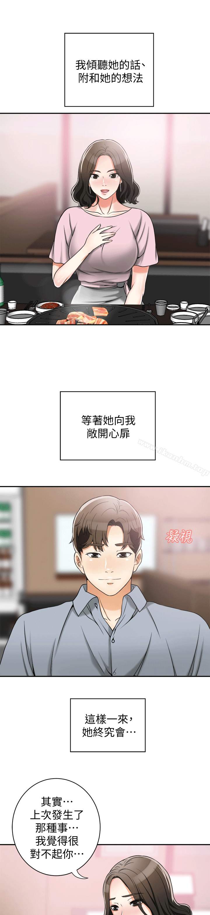 我要搶走她 在线观看 第11話-被次長發現的幽會 漫画图片21