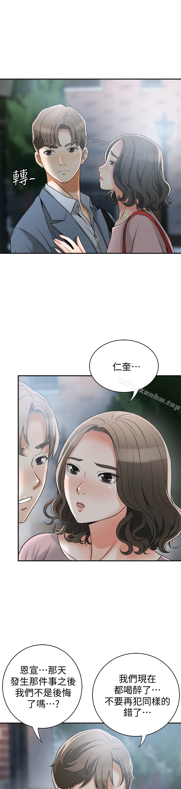 韩漫H漫画 我要抢走她  - 点击阅读 第11话-被次长发现的幽会 30