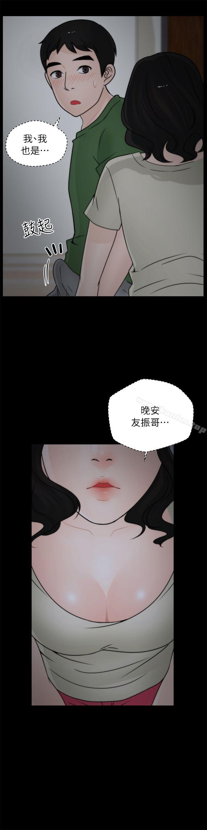 韩漫H漫画 偷偷爱  - 点击阅读 第15话 12