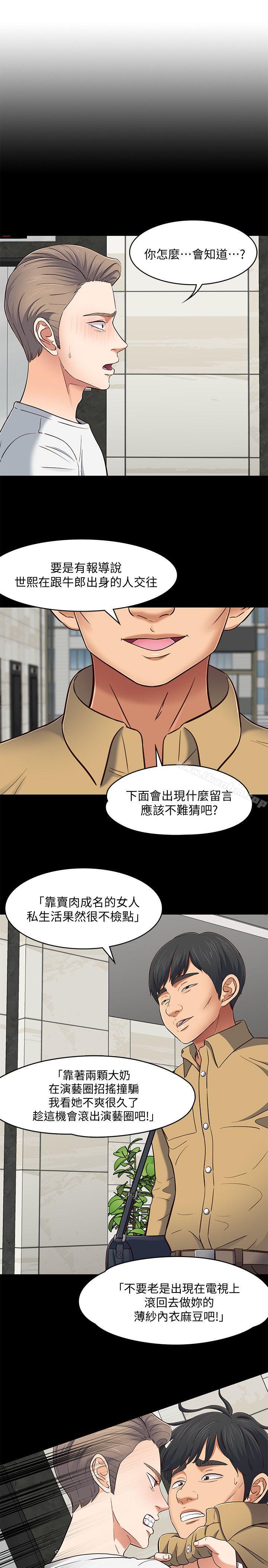漫画韩国 Roommate   - 立即阅读 第81話-離別與新的愛情第4漫画图片