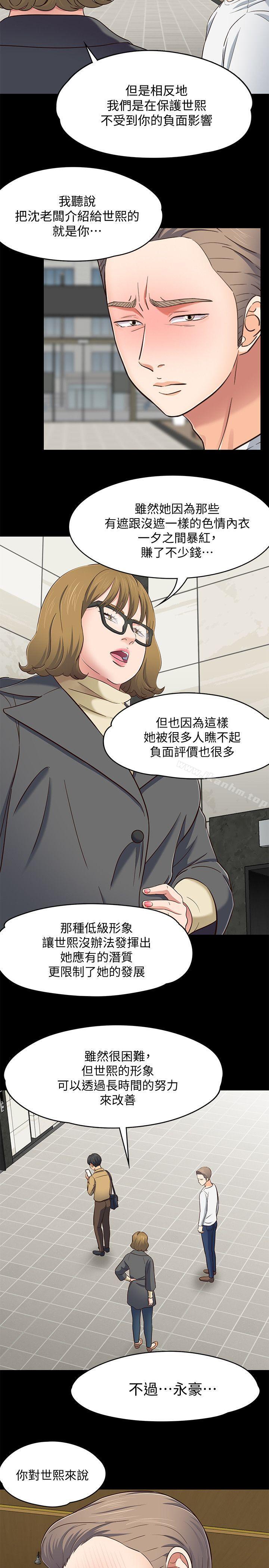 Roommate漫画 免费阅读 第81话-离别与新的爱情 8.jpg