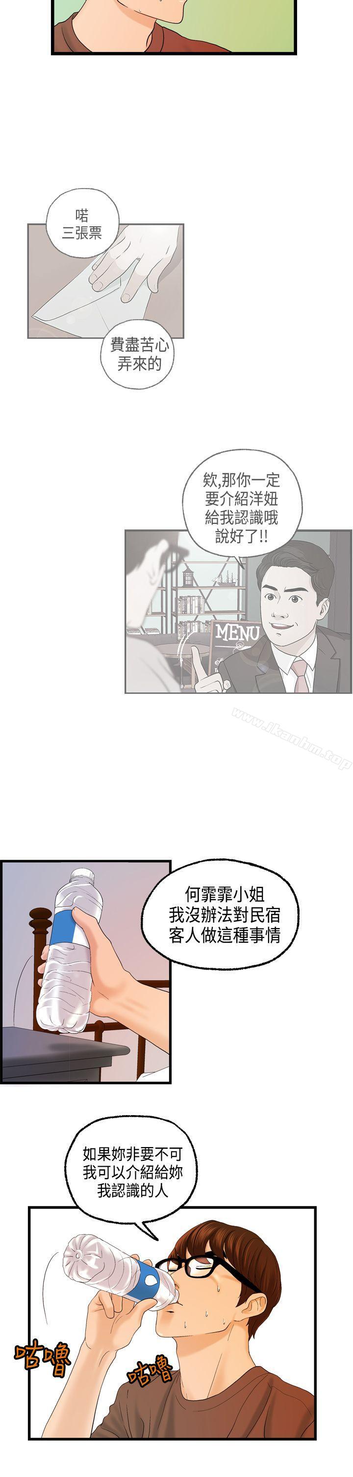 漫画韩国 激情分享屋   - 立即阅读 第11話第20漫画图片