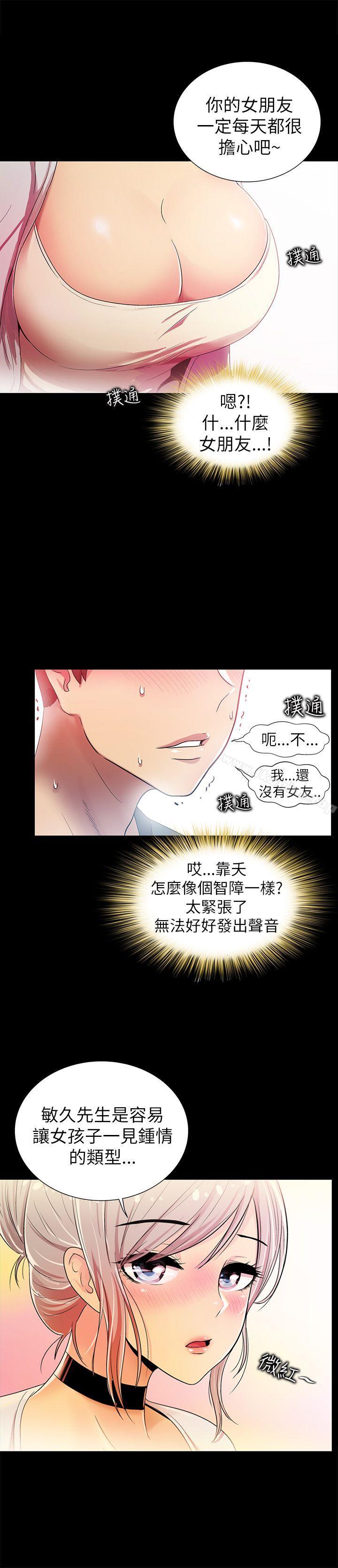 激情開麥拉 在线观看 第3話 漫画图片8