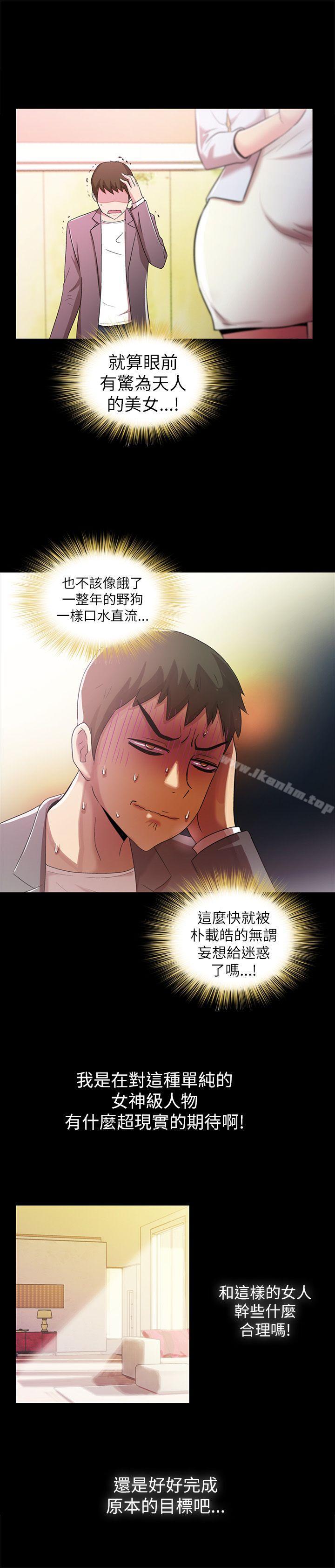 激情開麥拉 在线观看 第3話 漫画图片18