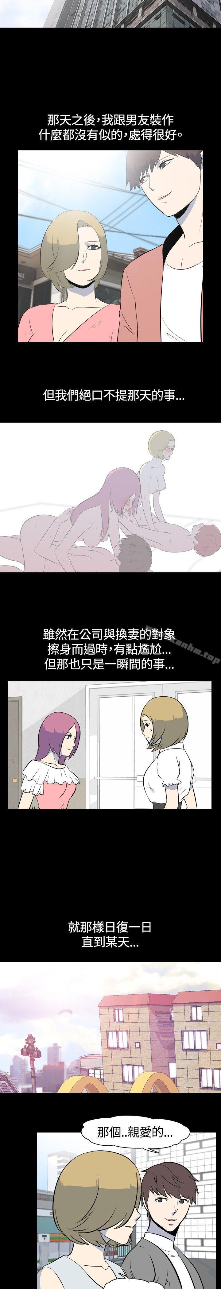 我的色色夜說 在线观看 第44話 - 換妻社(下) 漫画图片4