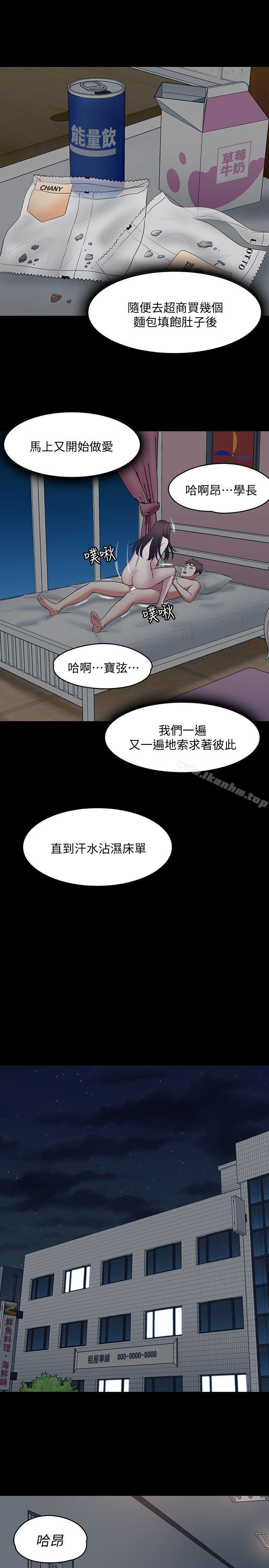 漫画韩国 Roommate   - 立即阅读 第82話-和寶弦的初夜第22漫画图片