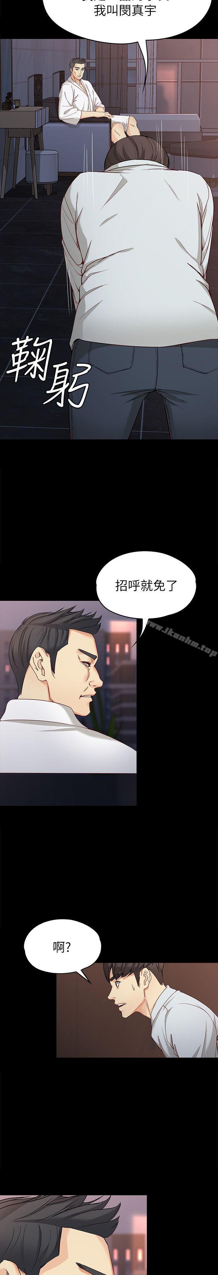 女大生世晶:无法自拔 第31話-突如其來的碰面 韩漫图片6