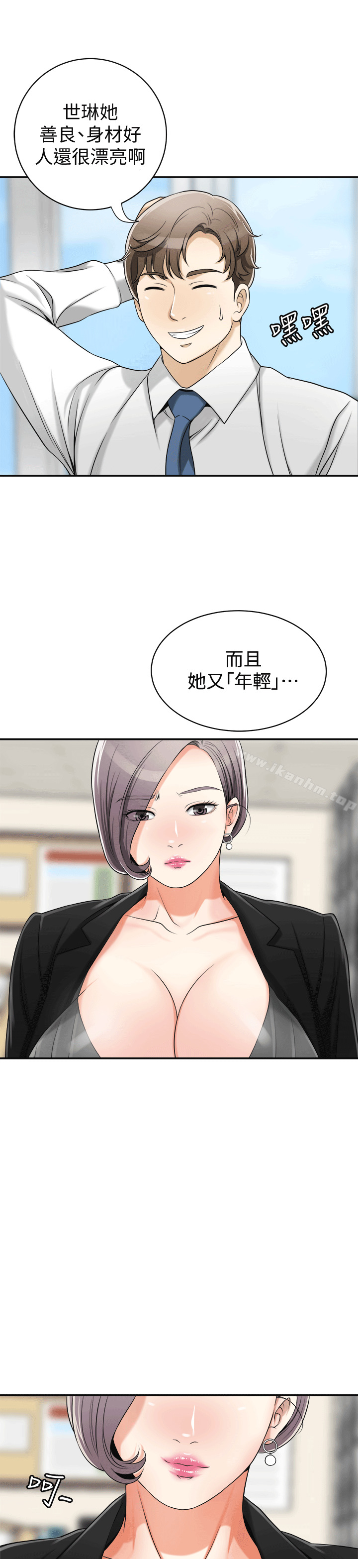 我要搶走她 在线观看 第12話-錢債肉償 漫画图片13