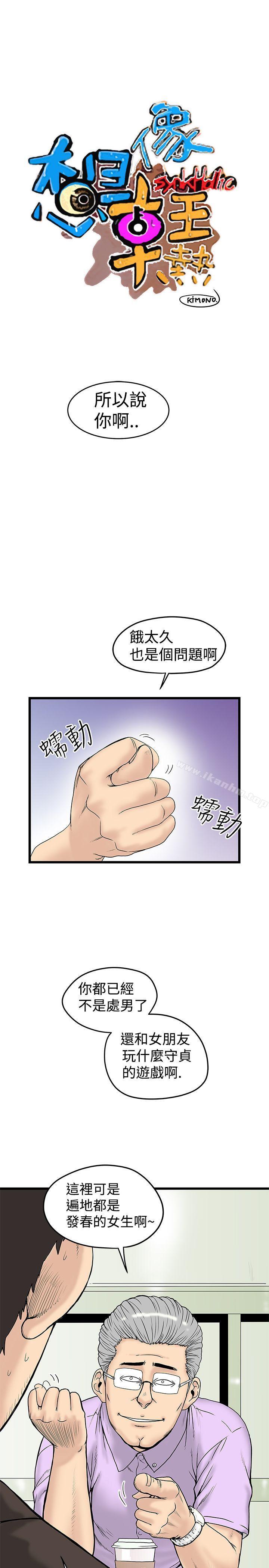 漫画韩国 想像狂熱   - 立即阅读 第13話第1漫画图片