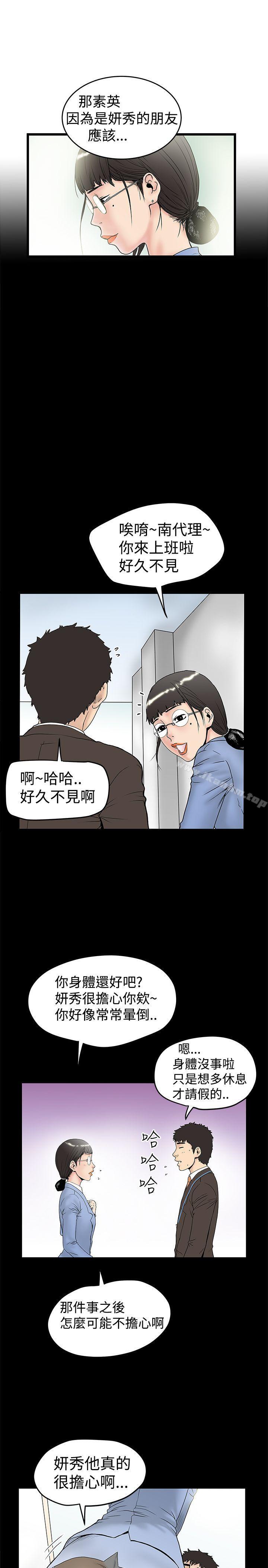 想像狂熱 在线观看 第13話 漫画图片9