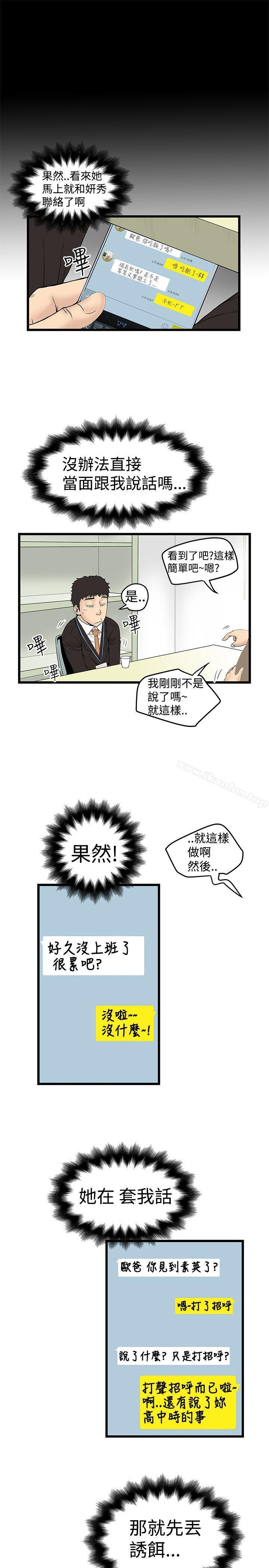 想像狂熱 在线观看 第13話 漫画图片13