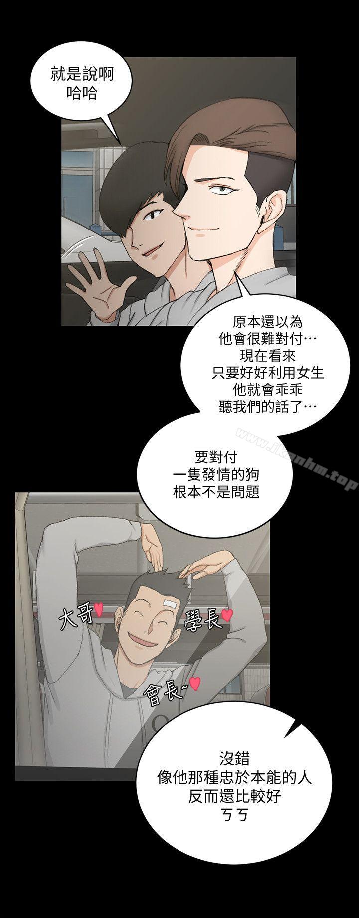 漫画韩国 淫新小套房   - 立即阅读 第67話-忠於本能的宿營第19漫画图片