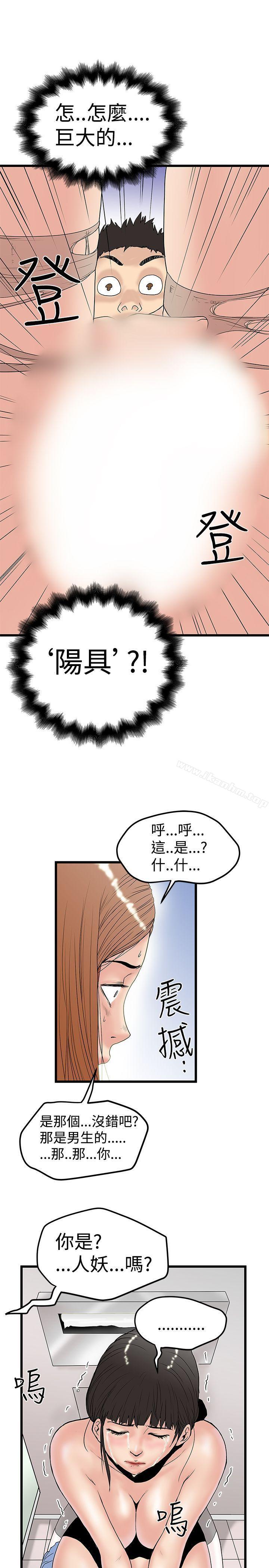 想像狂熱 在线观看 第14話 漫画图片23