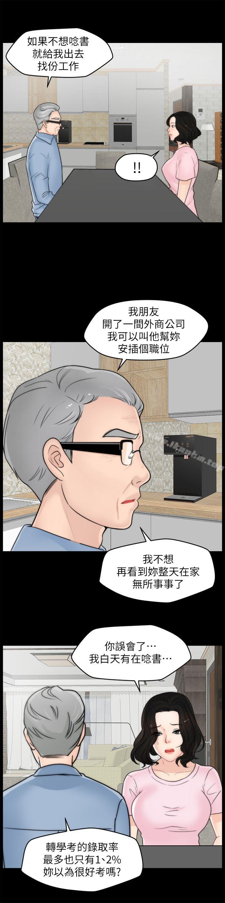 韩漫H漫画 偷偷爱  - 点击阅读 第39话-我要拆散你们 11