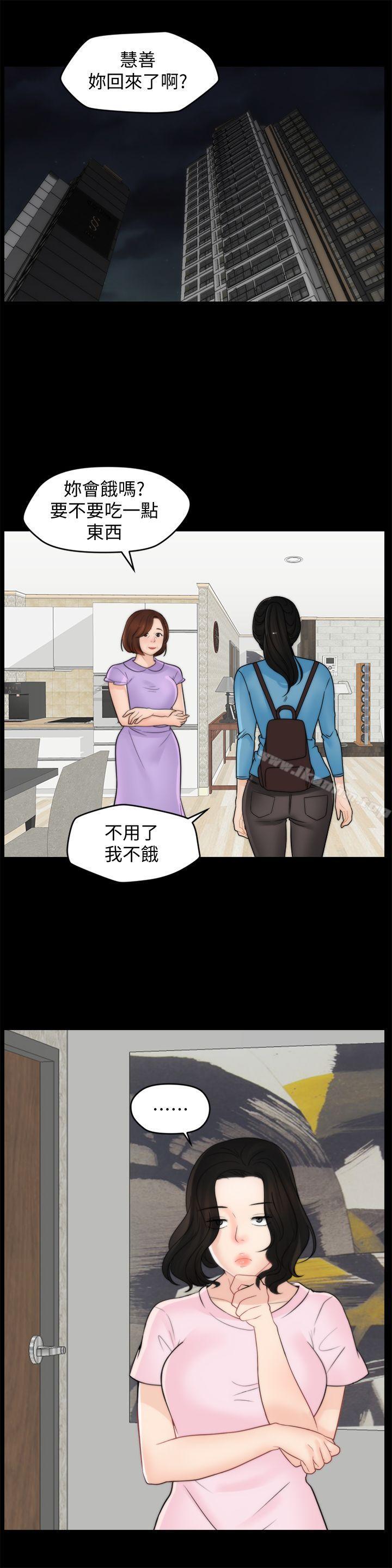 偷偷愛 在线观看 第39話-我要拆散你們 漫画图片14