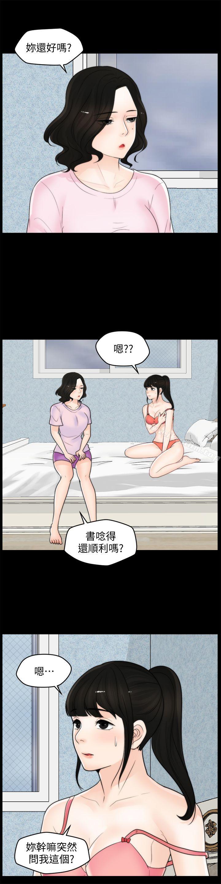 偷偷爱 第39話-我要拆散你們 韩漫图片17