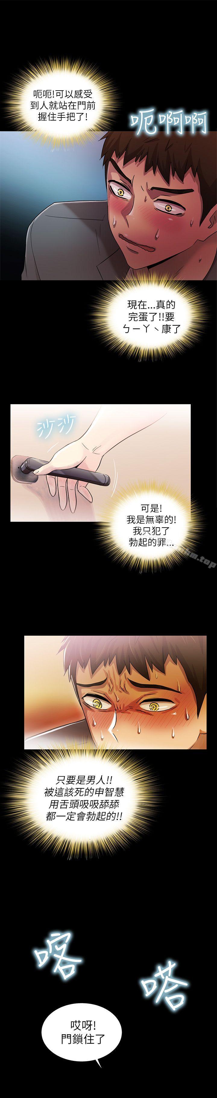 激情開麥拉 在线观看 第5話 漫画图片22