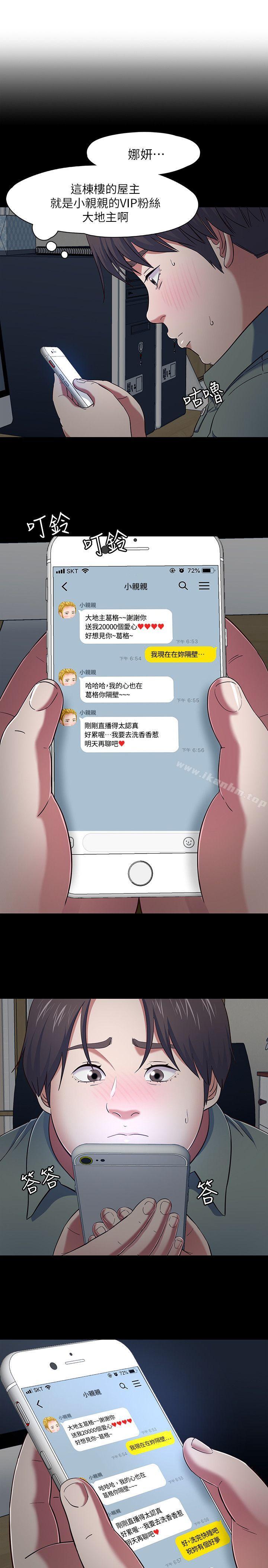 Roommate漫画 免费阅读 第84话-就算累，该做的还是要做 3.jpg