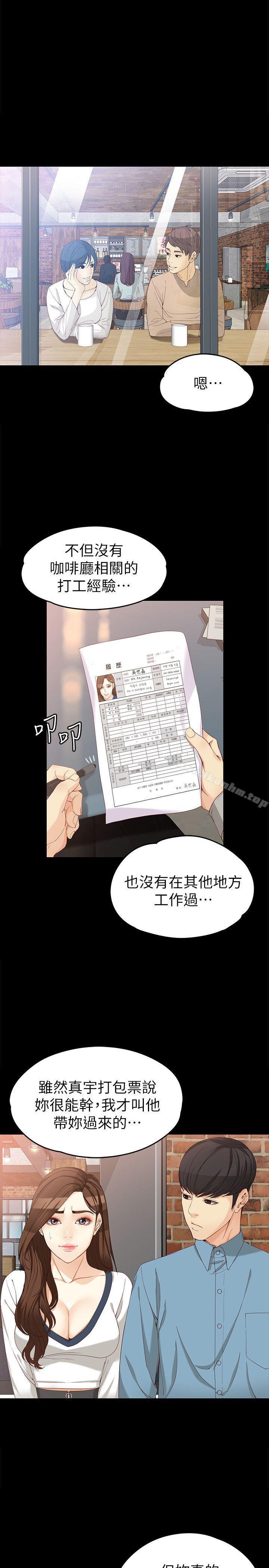 女大生世晶:無法自拔 在线观看 第33話-咖啡廳工讀生世晶 漫画图片4