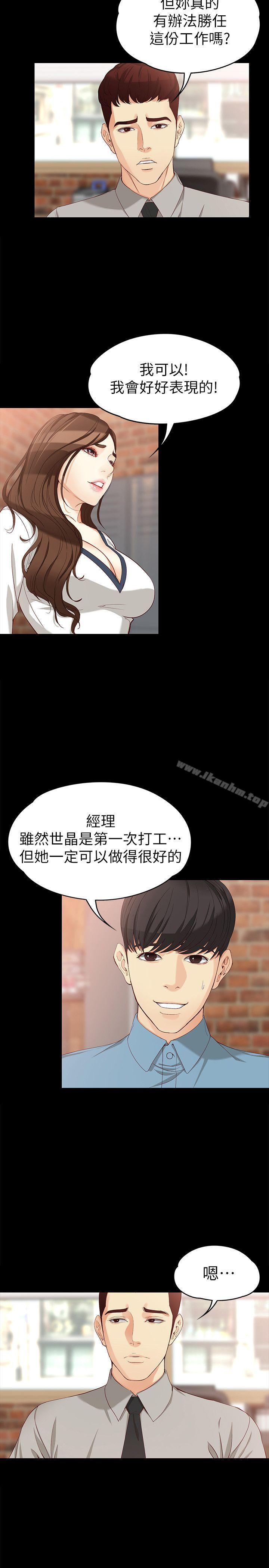 韩漫H漫画 女大生世晶:无法自拔  - 点击阅读 第33话-咖啡厅工读生世晶 5