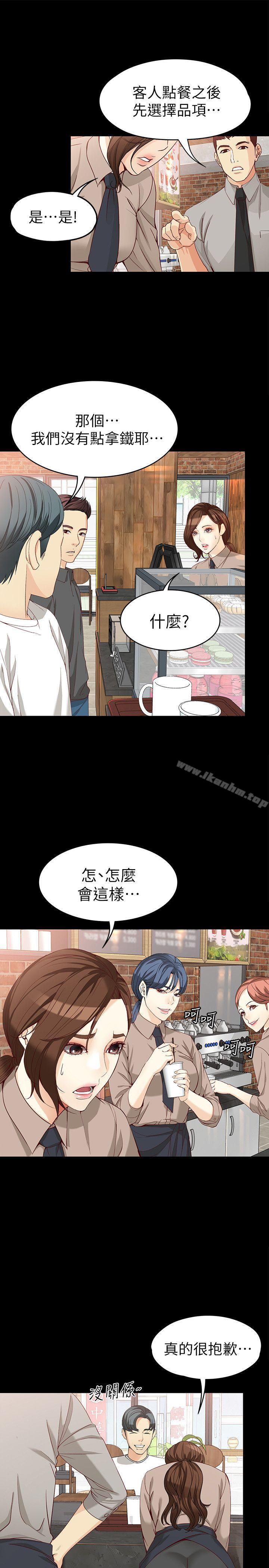 女大生世晶:無法自拔 在线观看 第33話-咖啡廳工讀生世晶 漫画图片17