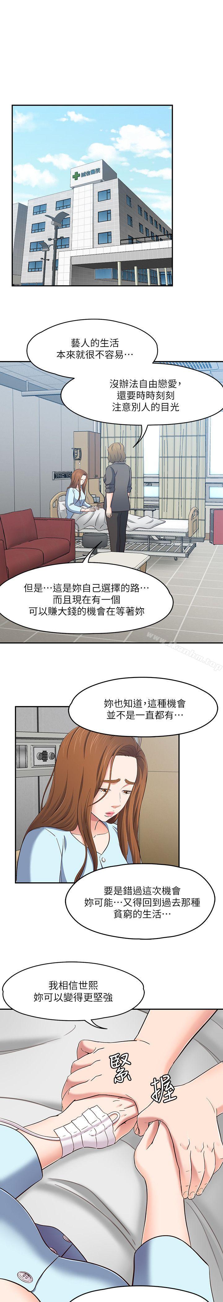 Roommate 在线观看 第85話-來找東玖的世熙 漫画图片3