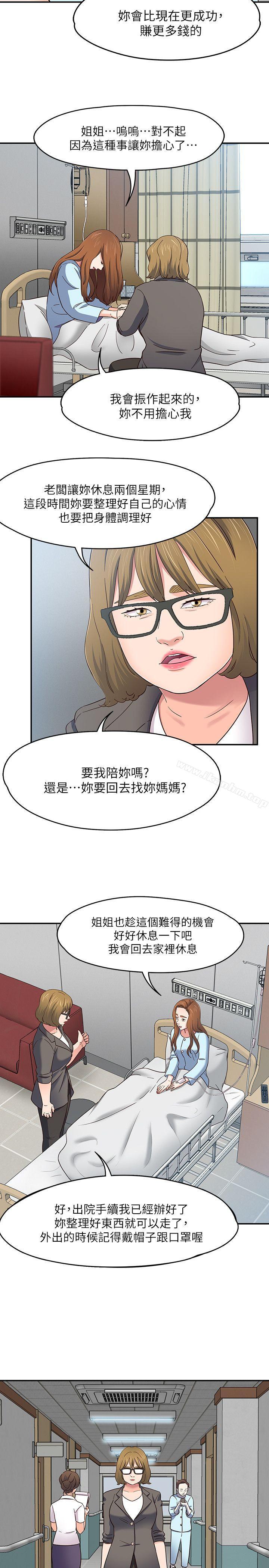 韩漫H漫画 Roommate  - 点击阅读 第85话-来找东玖的世熙 4
