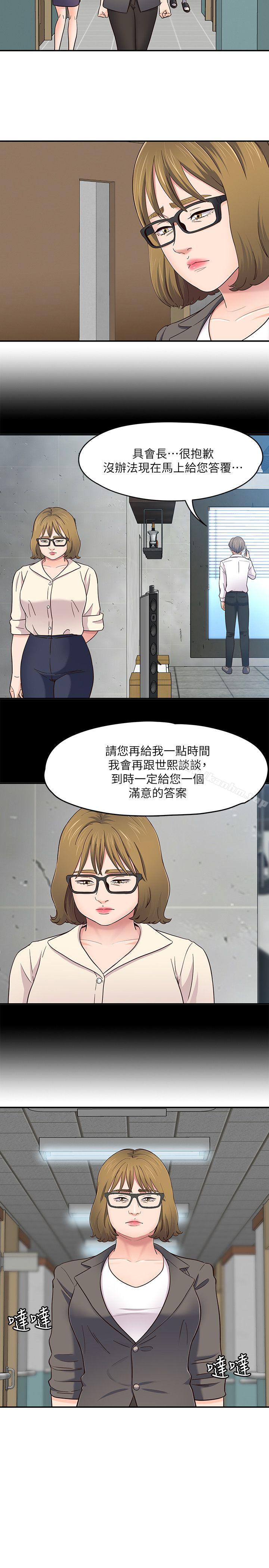 韩漫H漫画 Roommate  - 点击阅读 第85话-来找东玖的世熙 5