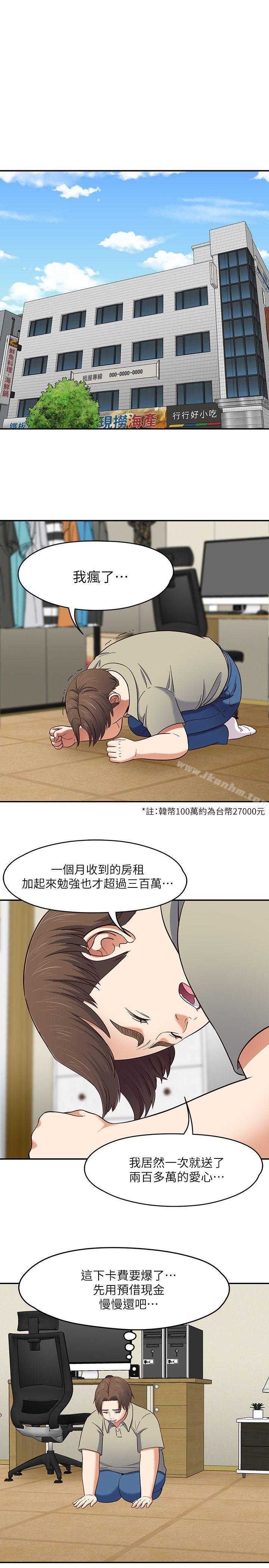 漫画韩国 Roommate   - 立即阅读 第85話-來找東玖的世熙第6漫画图片