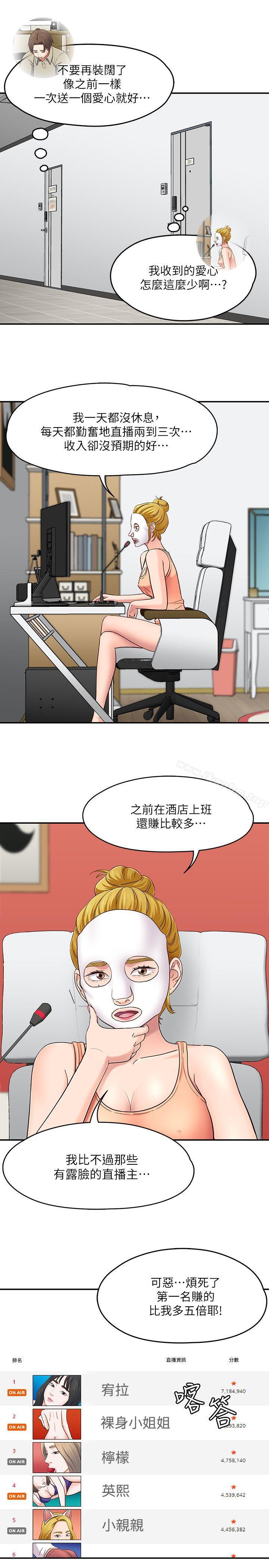 漫画韩国 Roommate   - 立即阅读 第85話-來找東玖的世熙第7漫画图片