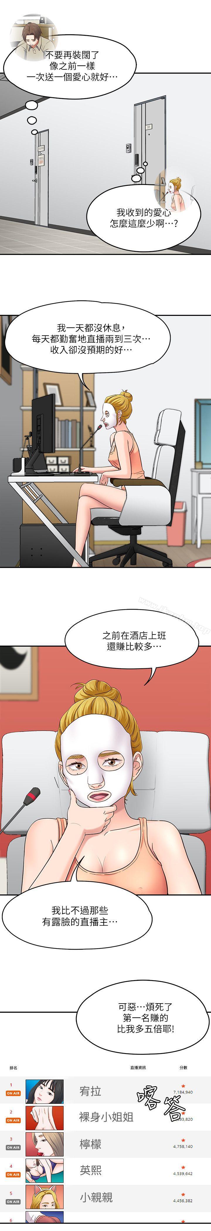 韩漫H漫画 Roommate  - 点击阅读 第85话-来找东玖的世熙 7