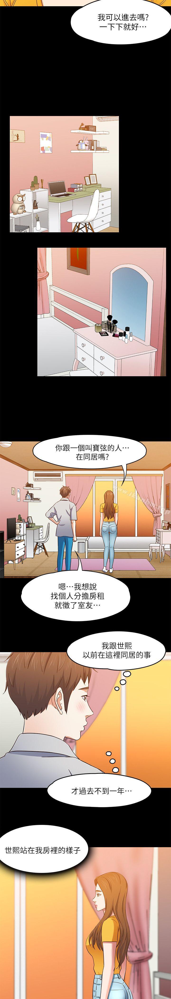 Roommate 在线观看 第85話-來找東玖的世熙 漫画图片11