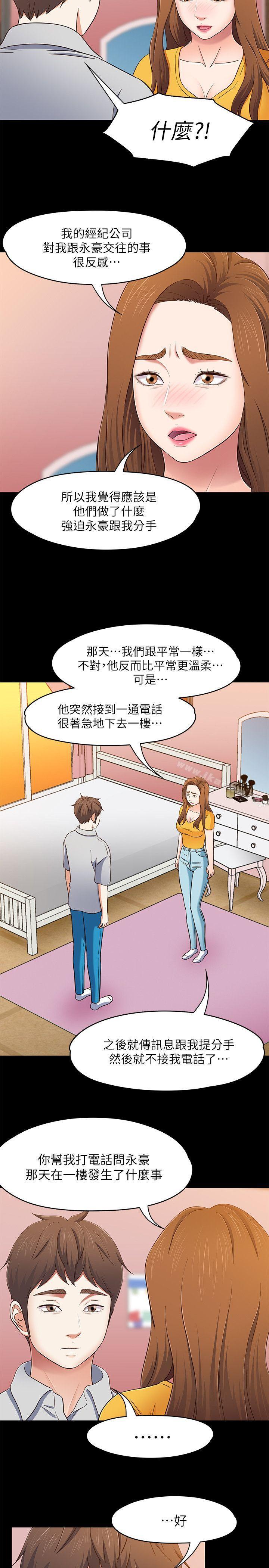 漫画韩国 Roommate   - 立即阅读 第85話-來找東玖的世熙第13漫画图片