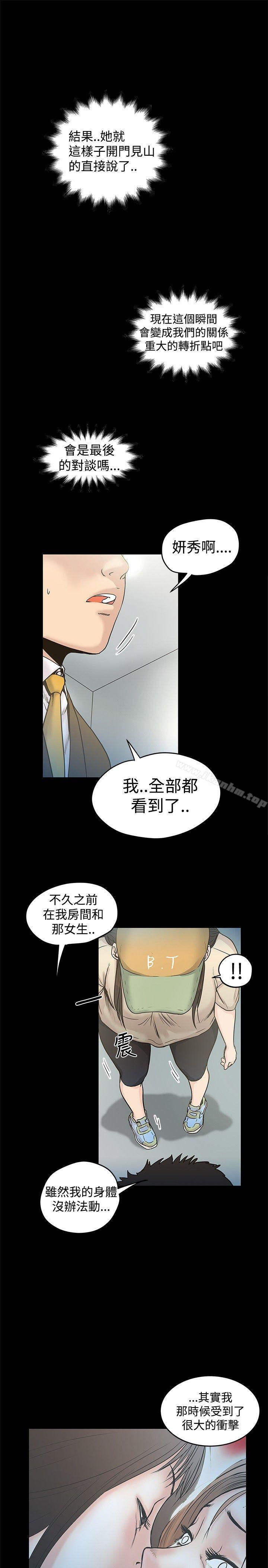 想像狂熱 在线观看 第16話 漫画图片5