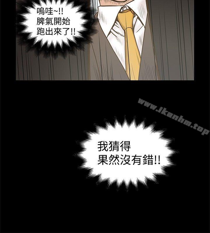 想像狂熱 在线观看 第16話 漫画图片8