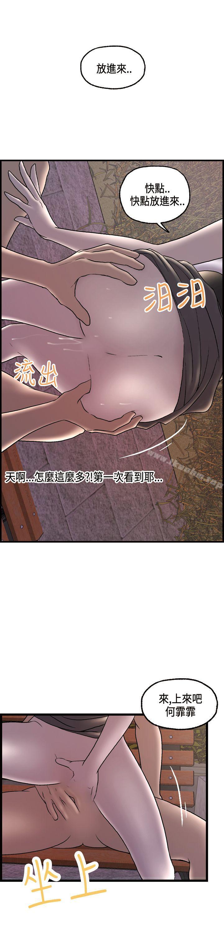 漫画韩国 激情分享屋   - 立即阅读 第16話第20漫画图片