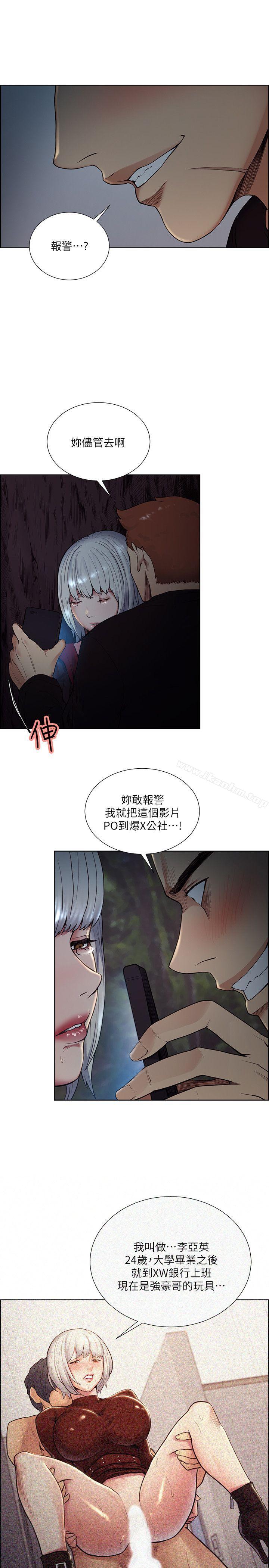 奪愛的滋味 在线观看 第45話-妳這樣哭不就讓我更想欺負妳瞭 漫画图片2