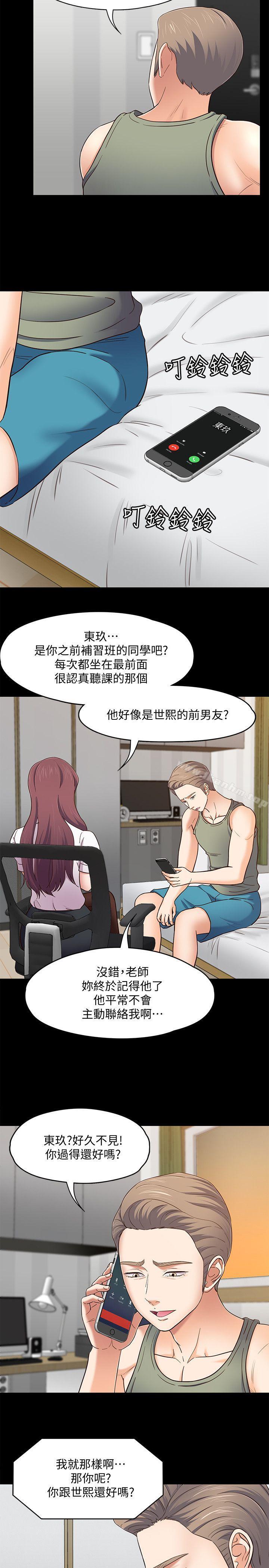 漫画韩国 Roommate   - 立即阅读 第86話-永豪電話那頭的真相第5漫画图片