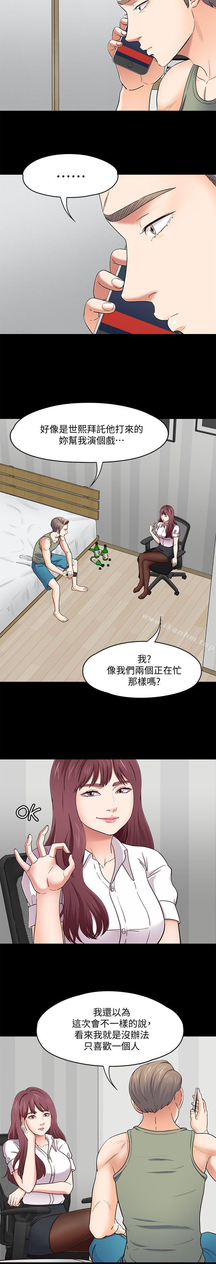 漫画韩国 Roommate   - 立即阅读 第86話-永豪電話那頭的真相第6漫画图片