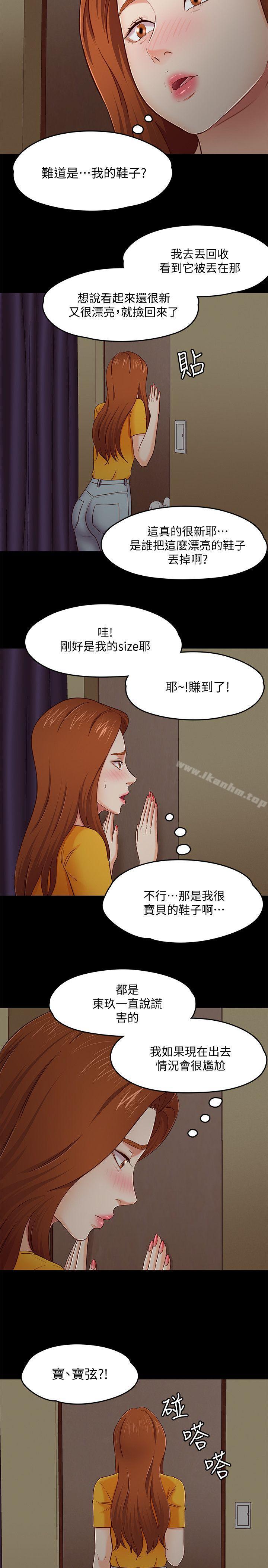 漫画韩国 Roommate   - 立即阅读 第86話-永豪電話那頭的真相第20漫画图片