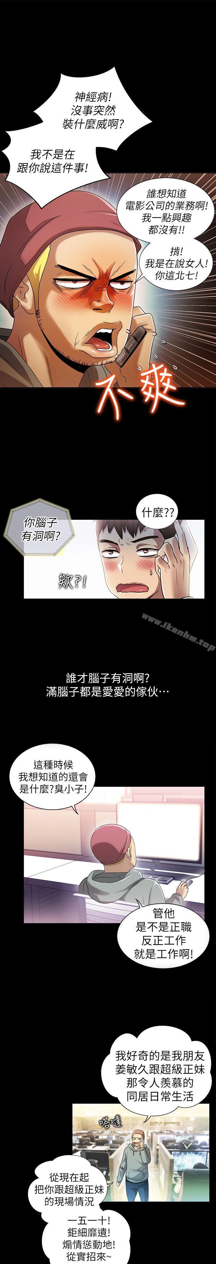 激情開麥拉 在线观看 第7話 漫画图片5