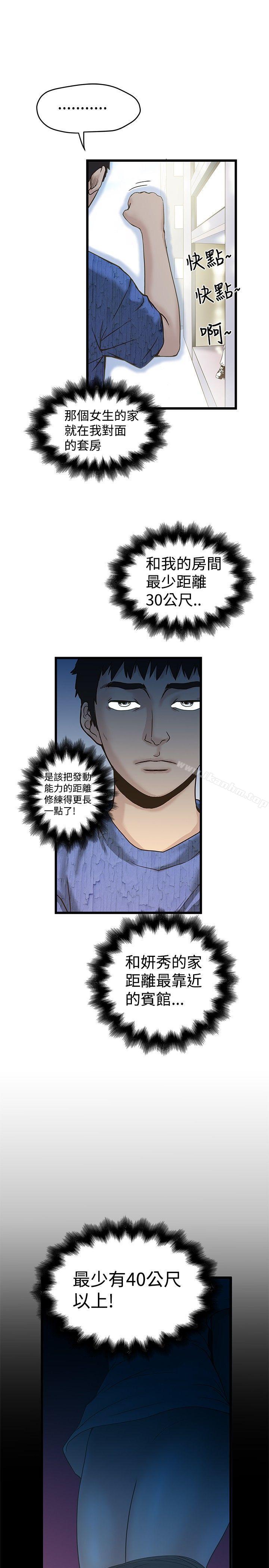 想像狂熱 在线观看 第17話 漫画图片4