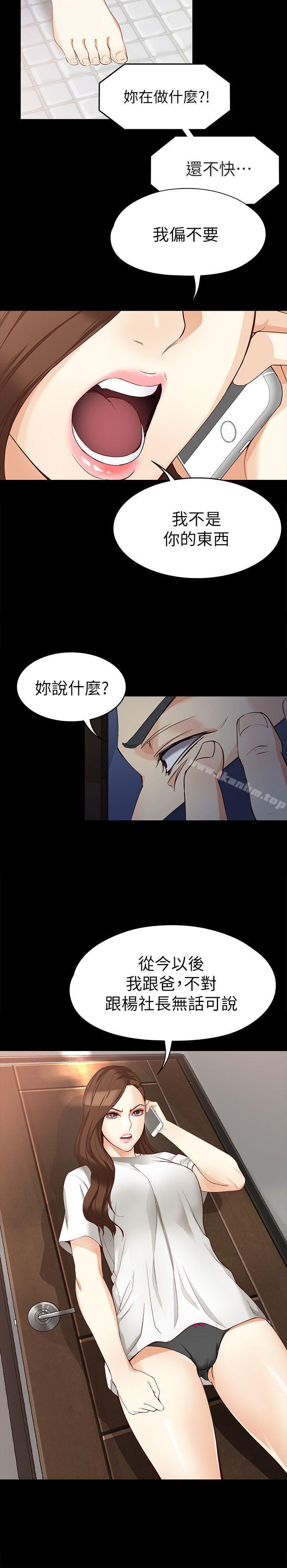 女大生世晶:无法自拔 第35話-世晶的決心 韩漫图片15