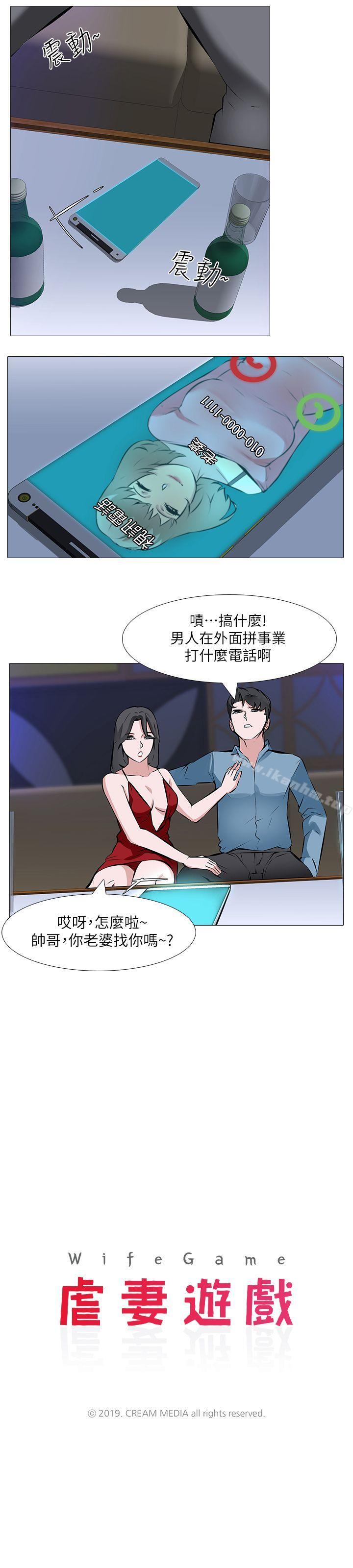 漫画韩国 虐妻遊戲   - 立即阅读 第1話 - 我老婆被其他男人…第2漫画图片