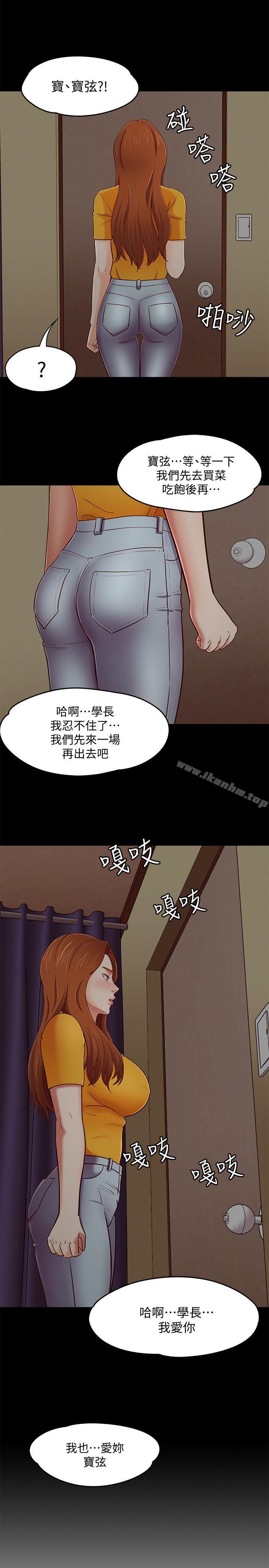 漫画韩国 Roommate   - 立即阅读 第87話-世熙在看第1漫画图片