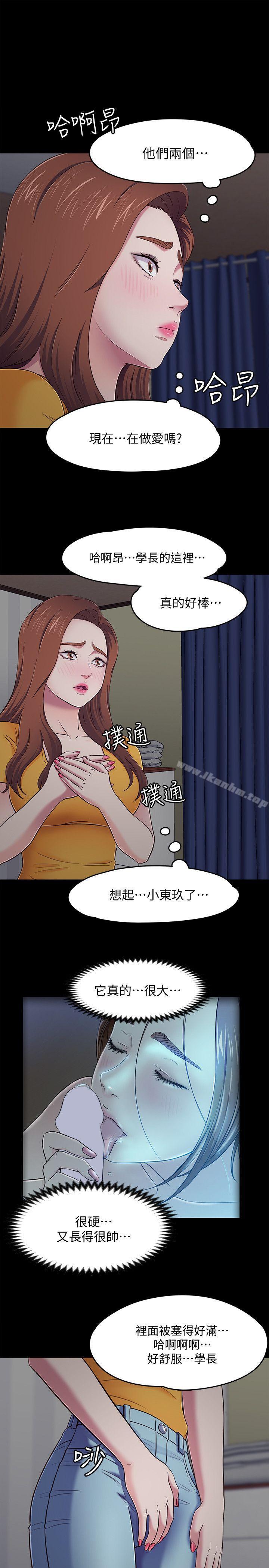 漫画韩国 Roommate   - 立即阅读 第87話-世熙在看第5漫画图片