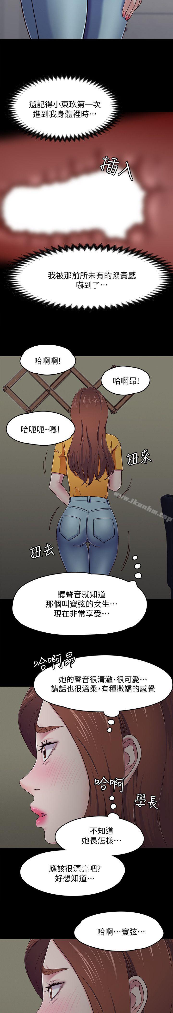 漫画韩国 Roommate   - 立即阅读 第87話-世熙在看第6漫画图片
