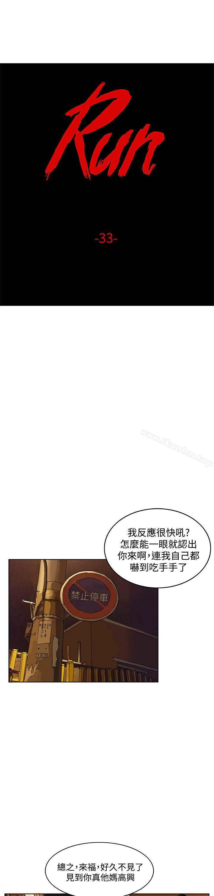 RUN 在线观看 第33話 漫画图片1